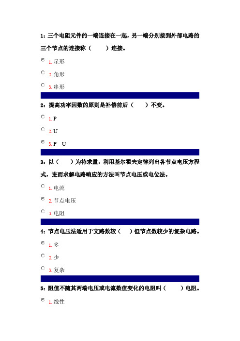 电路理论基础-单选汇总