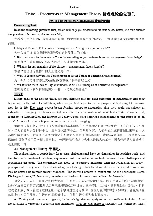 《管理学英语》参考译文Unit 1