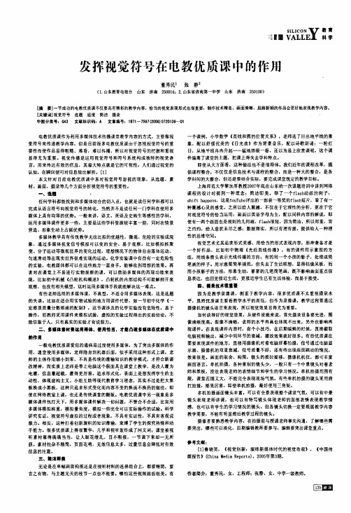 发挥视觉符号在电教优质课中的作用