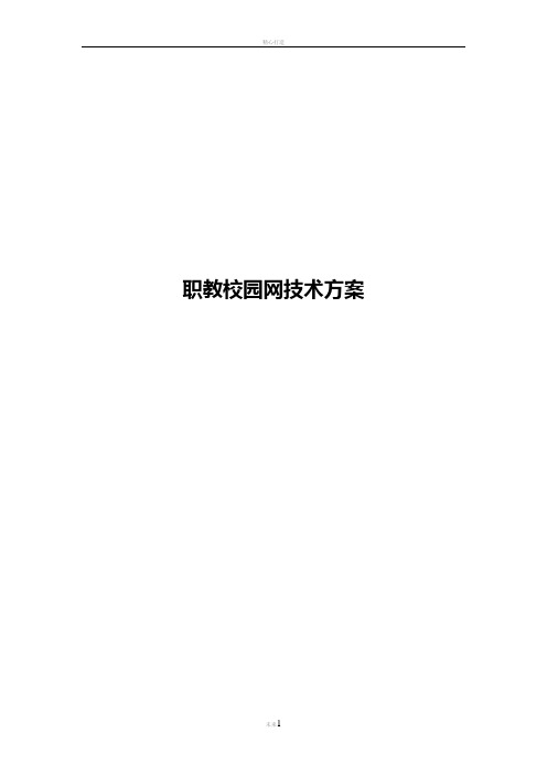 高校校园网(PPPOE)解决方案