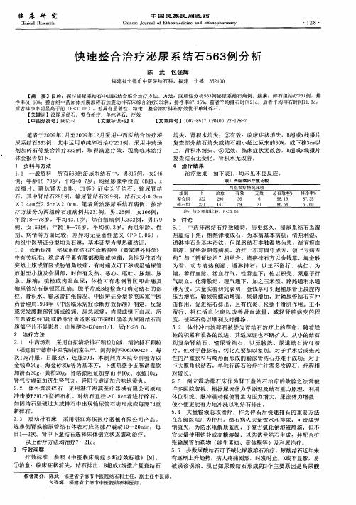 快速整合治疗泌尿系结石563例分析