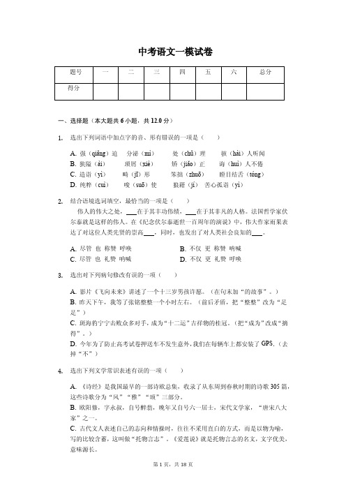 2020年辽宁省葫芦岛市中考语文一模试卷答案版