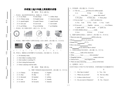 外研版三起六年级上英语期末试卷