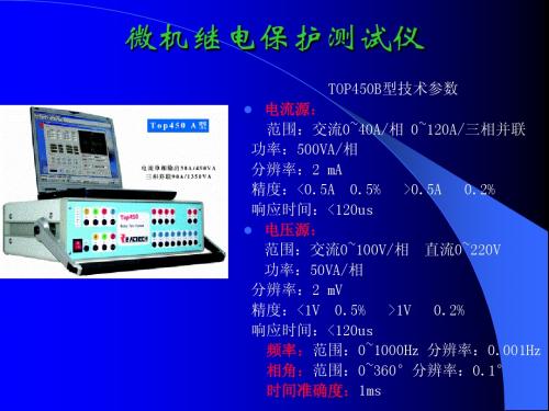 微机继电保护测试仪