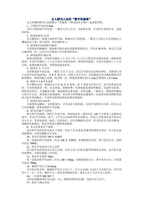 女人鲜为人知的“数字性秘密”