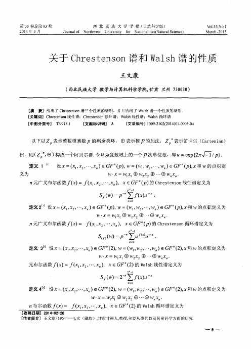 关于Chrestenson谱和Walsh谱的性质