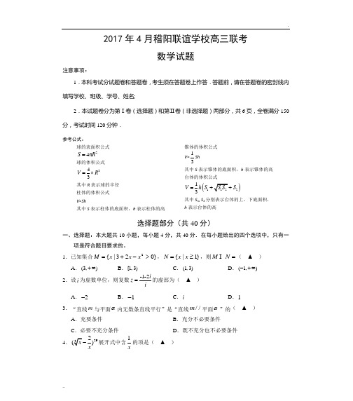 2017年4月稽阳联谊学校高三联考试题卷