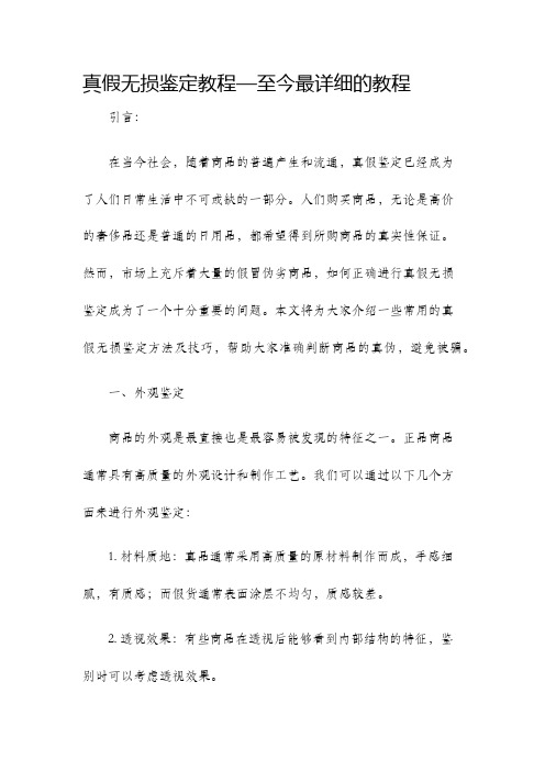 真假无损鉴定教程—至今最详细的教程