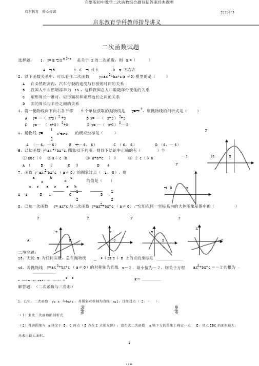 完整版初中数学二次函数综合题包括答案经典题型