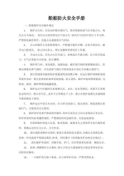 船舶防火安全手册