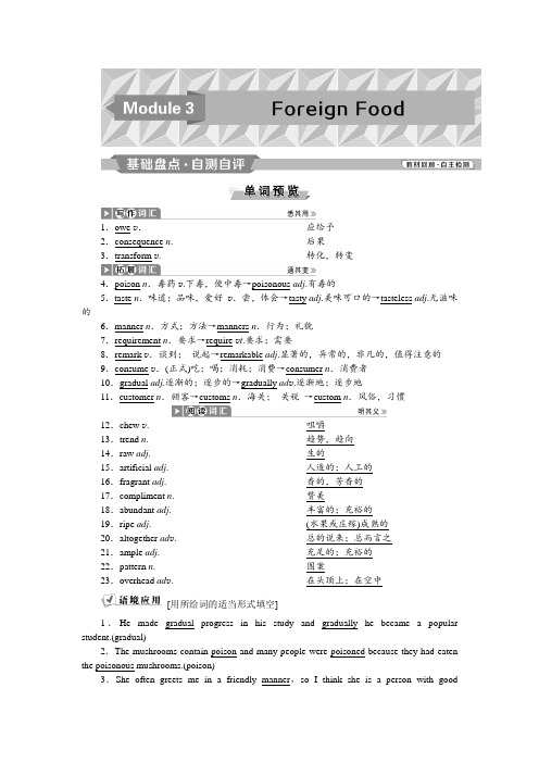 2019版高考总复习英语外研通用版教师用书：选修8+Module+3 Foreign+Food+Word版含答案