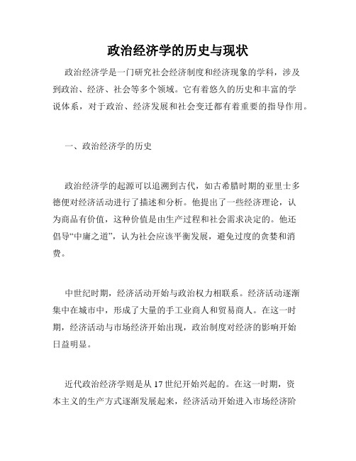 政治经济学的历史与现状