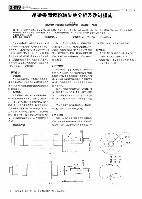 吊梁卷筒齿轮轴失效分析及改进措施