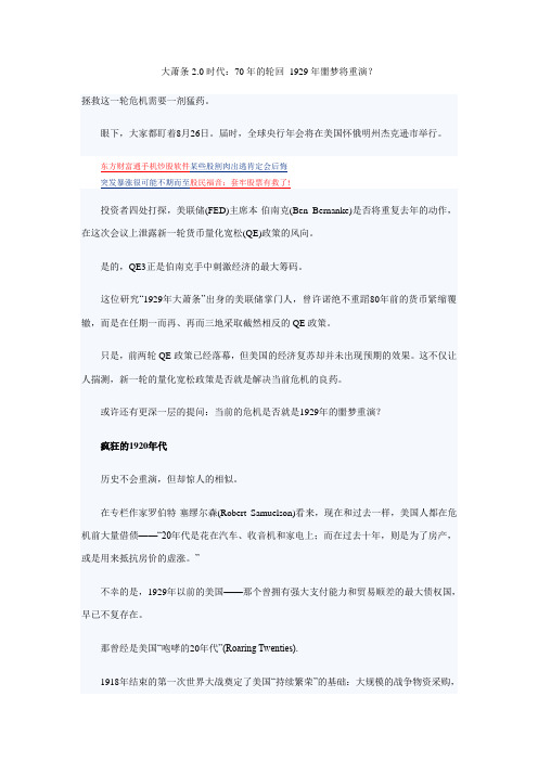 大萧条2.0时代:70年的轮回 1929年噩梦将重演?