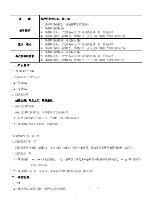 14、线段的相等与和、差、倍