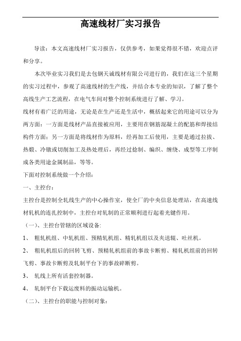 高速线材厂实习报告