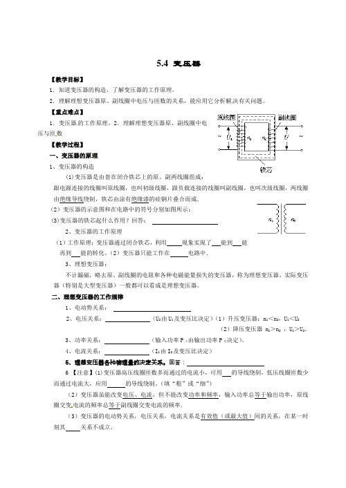 变压器学案