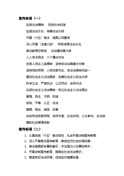 普法标语