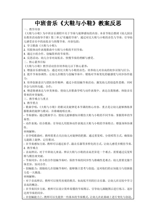 中班音乐《大鞋与小鞋》教案反思