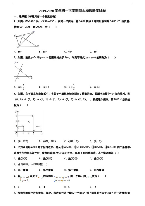 怀化市2019-2020学年初一下学期期末数学复习检测试题