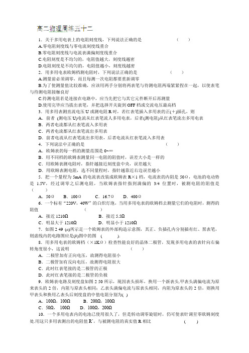 河北省保定市高阳中学高二上学期第十四次周练物理试题