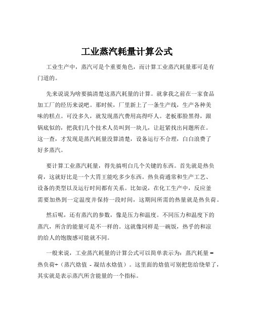 工业蒸汽耗量计算公式