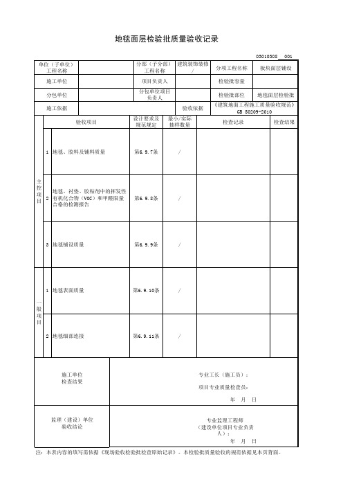 地毯面层检验批质量验收记录