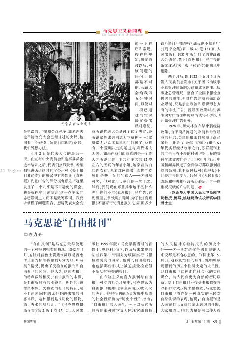 2973972_马克思论“自由报刊”