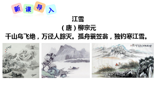 《湖心亭看雪》ppt课件