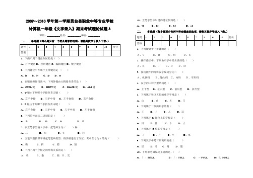 计算机一年级《文字录入》期末考试题(理论)A