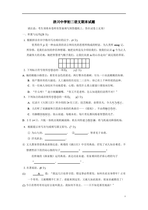 江苏省泰兴市济川中学17—18学年下学期八年级期末考试语文试题(附答案)$859554