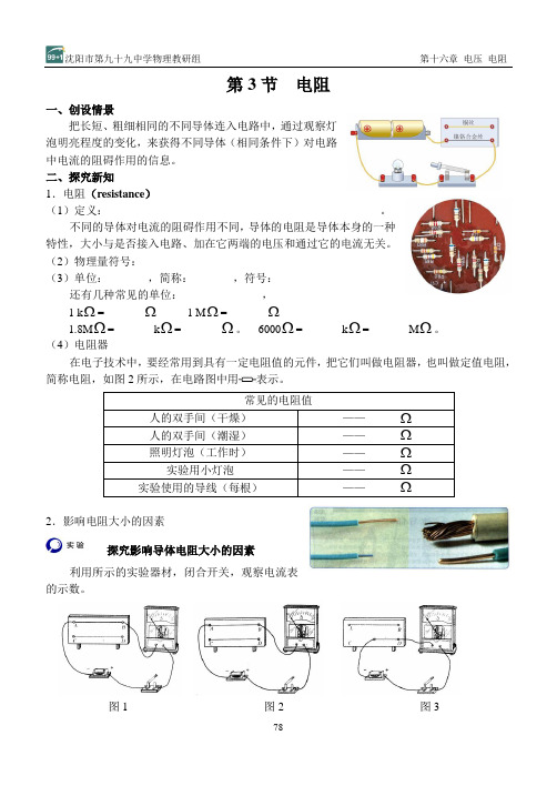 16.3 电阻学案