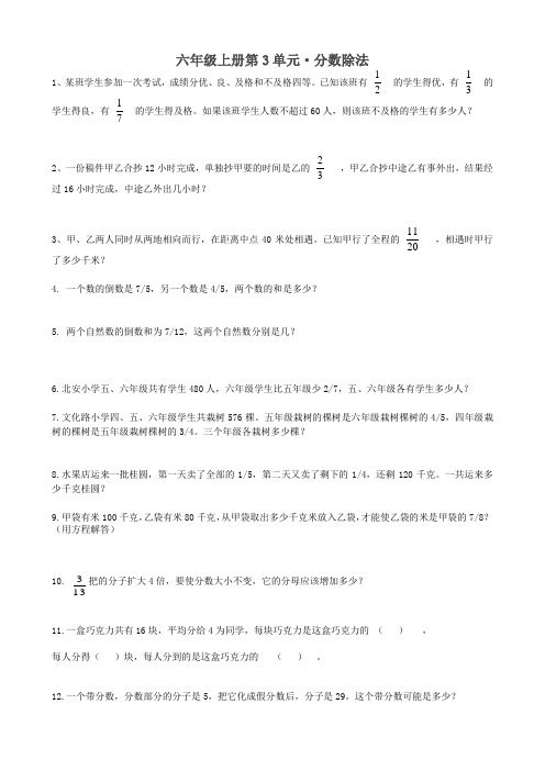 六年级上册第3单元分数除法拓展练习