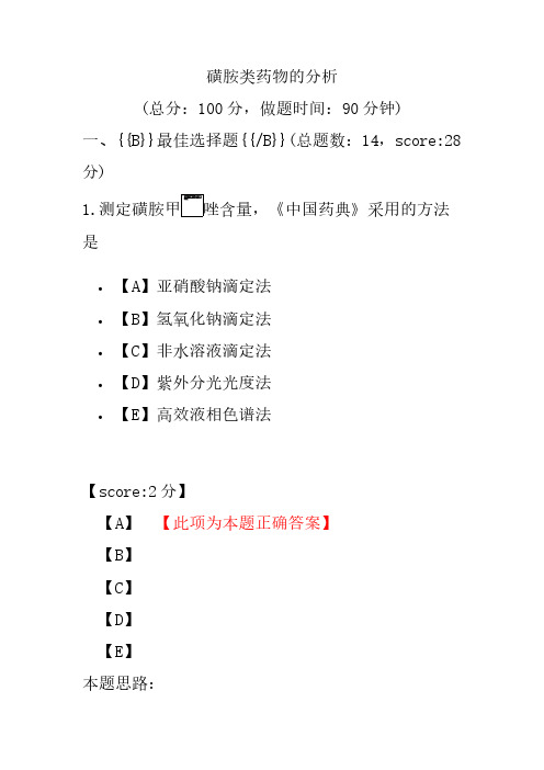 【执业药师考试】磺胺类药物的分析