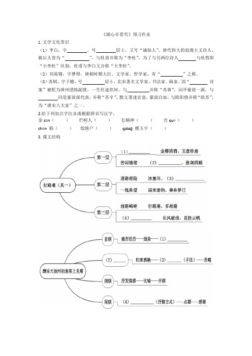 2020秋部编语文九年级上册13.诗词三首 预习作业 