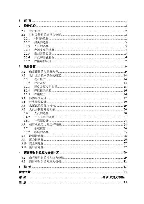 卧式液氨储罐设计