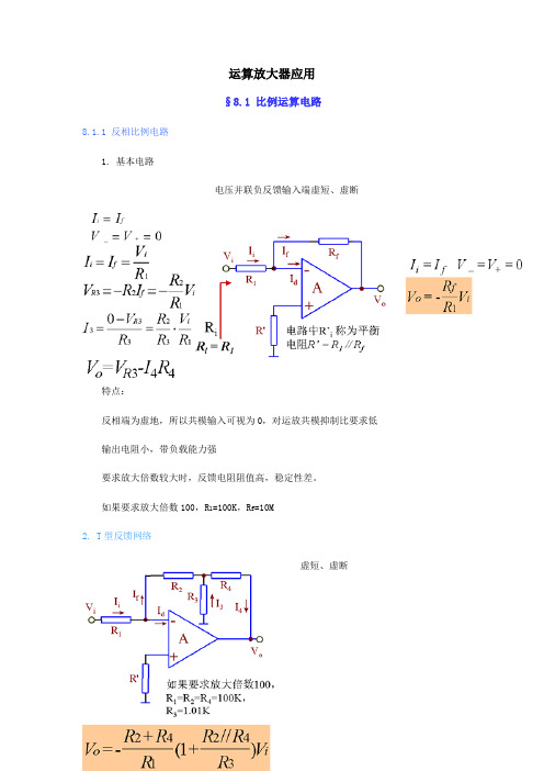 运算放大器经典应用