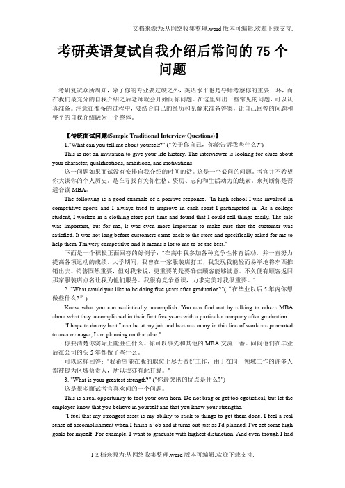 考研英语复试自我介绍后常问75个问题