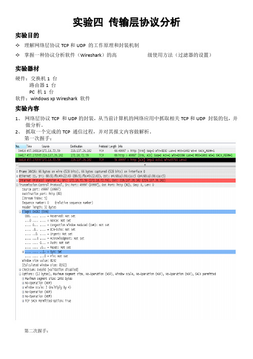 tcpip抓包实验报告