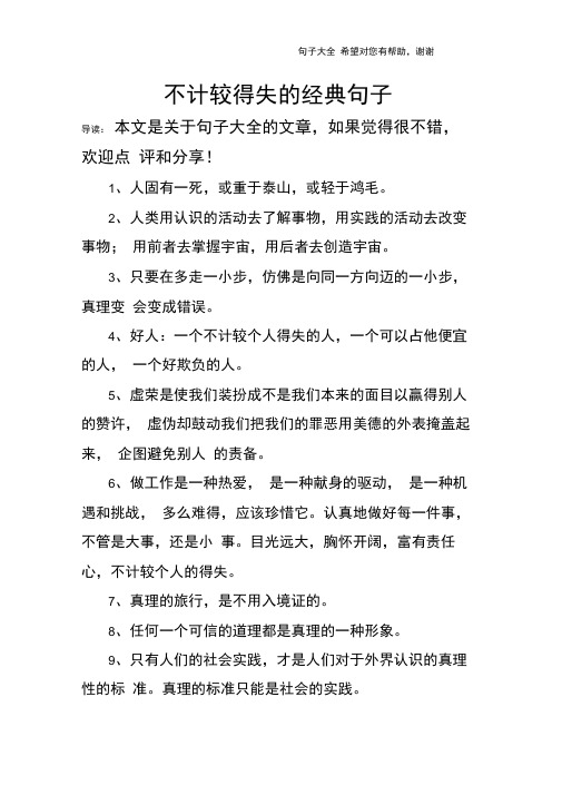 不计较得失的经典句子