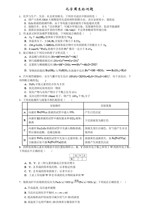 新课标化学周末测试卷(二)(内附答题卡与答案)