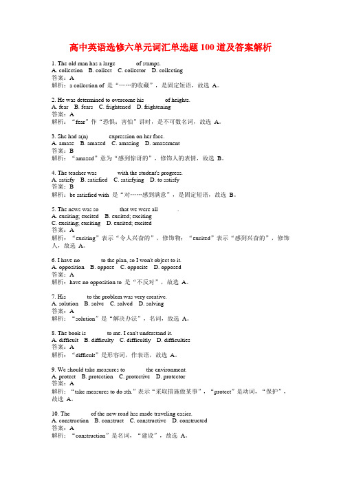 高中英语选修六单元词汇单选题100道及答案解析