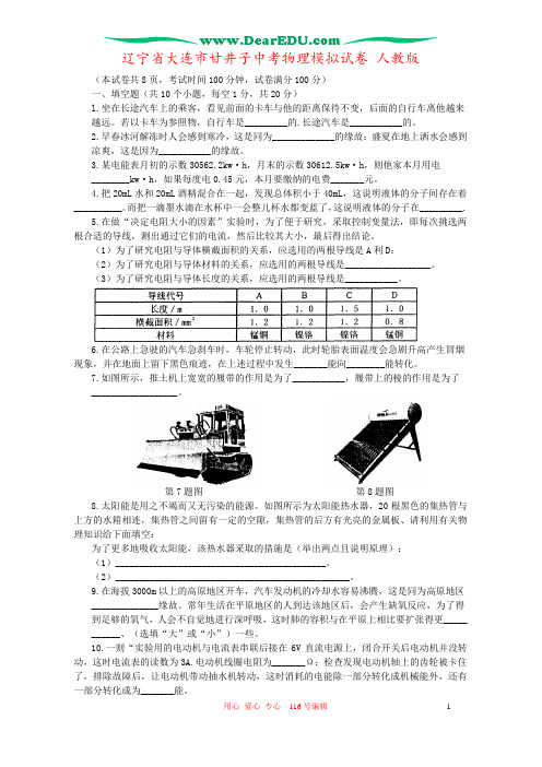 辽宁省大连市甘井子中考物理模拟试卷 人教版