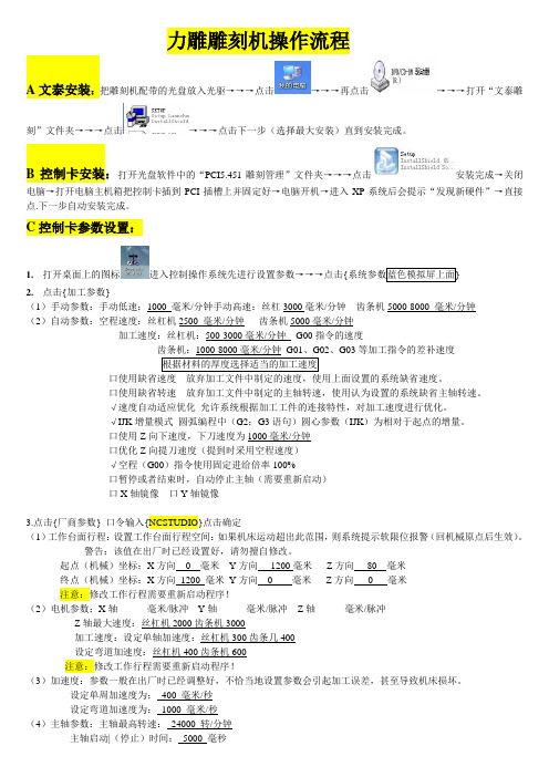 雕刻机软件操作说明