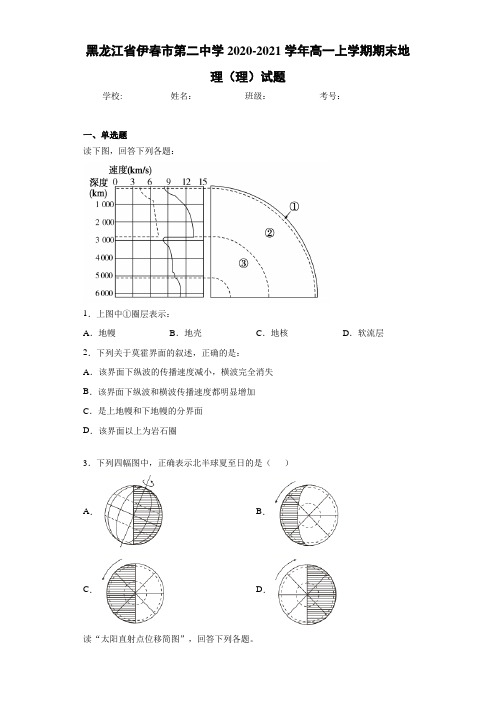 黑龙江省伊春市第二中学2020-2021学年高一上学期期末地理(理)试题