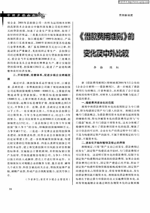 《借款费用准则》的变化及中外比较