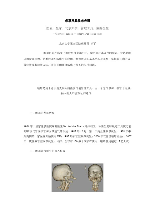 喉罩及其临床应用