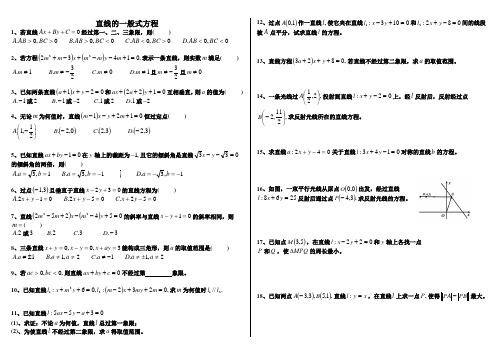 直线的一般式方程含答案