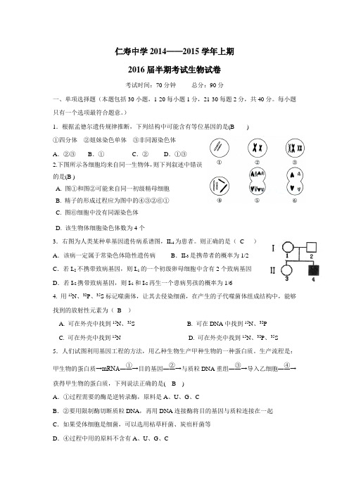 15学年上学期高二期中考试生物(附答案)(4)