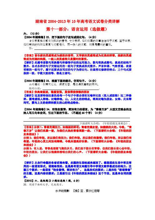 湖南省2004-2013年10年高考语文试卷分类详解